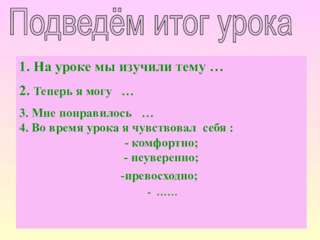 Подведём итог урока 1. На уроке мы изучили тему …