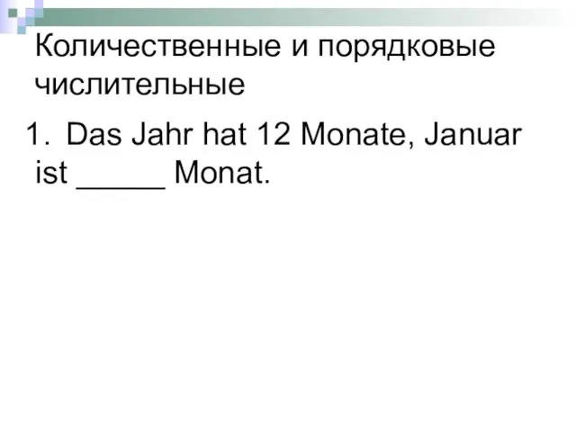 Das Jahr hat 12 Monate, Januar ist _____ Monat. Количественные и порядковые числительные