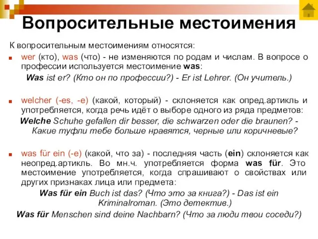 Вопросительные местоимения К вопросительным местоимениям относятся: wer (кто), was (что)