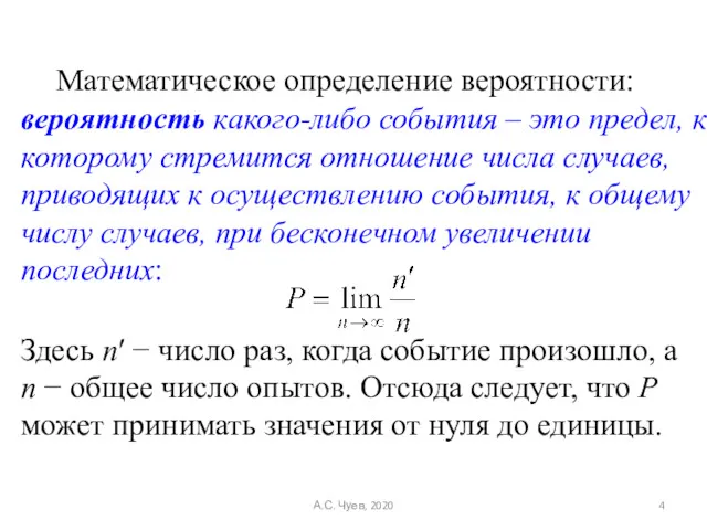 Математическое определение вероятности: вероятность какого-либо события – это предел, к