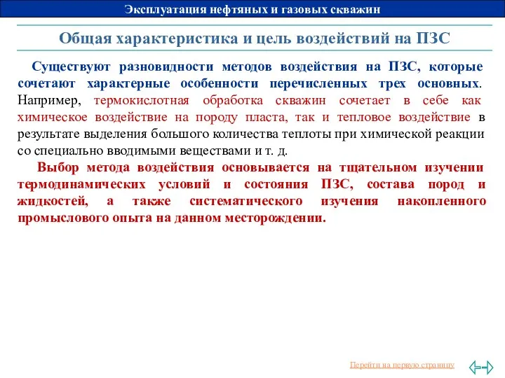 Общая характеристика и цель воздействий на ПЗС Существуют разновидности методов