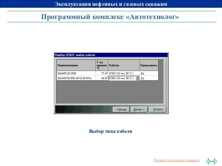 Программный комплекс «Автотехнолог» Выбор типа кабеля