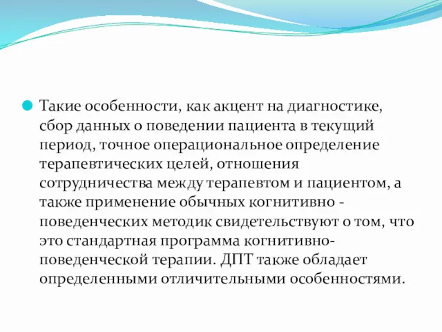 Такие особенности, как акцент на диагностике, сбор данных о поведении