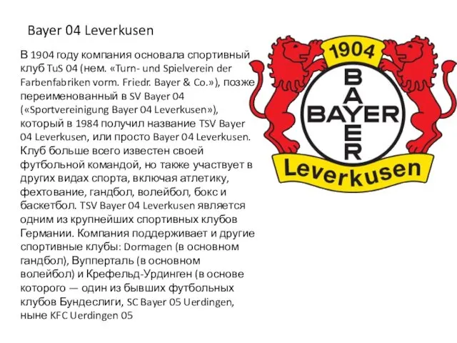 Bayer 04 Leverkusen В 1904 году компания основала спортивный клуб