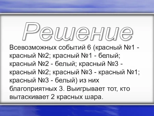 Всевозможных событий 6 (красный №1 - красный №2; красный №1