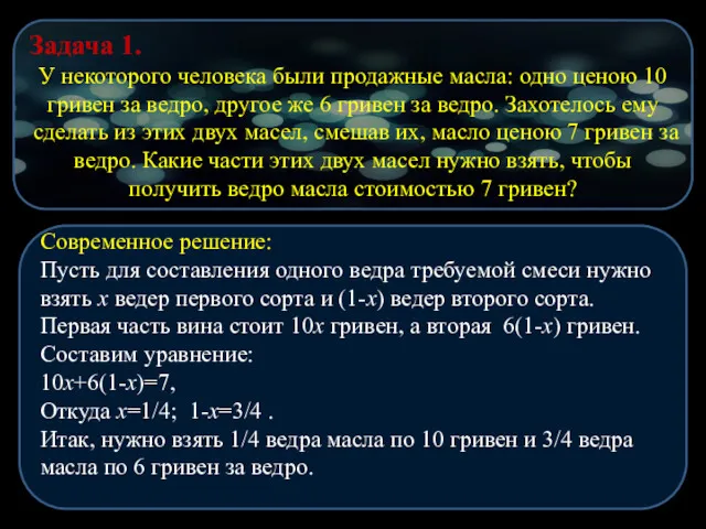 Задача 1. У некоторого человека были продажные масла: одно ценою