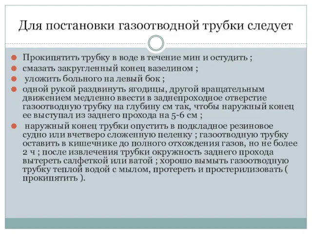 Для постановки газоотводной трубки следует Прокипятить трубку в воде в