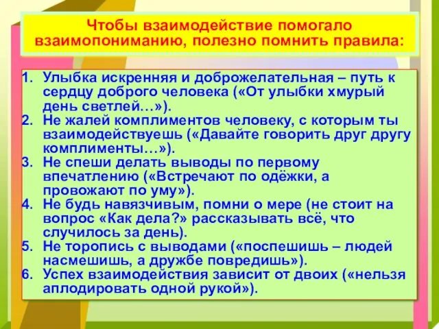 Улыбка искренняя и доброжелательная – путь к сердцу доброго человека