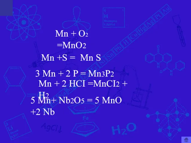 Mn + O2 =MnO2 Mn +S = Mn + 2