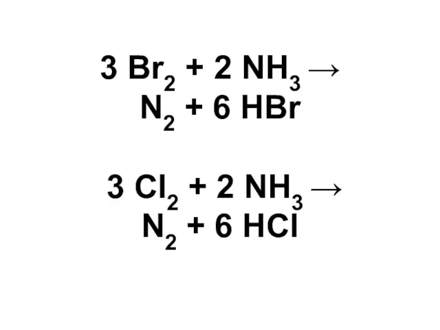 3 Br2 + 2 NH3 → N2 + 6 HBr