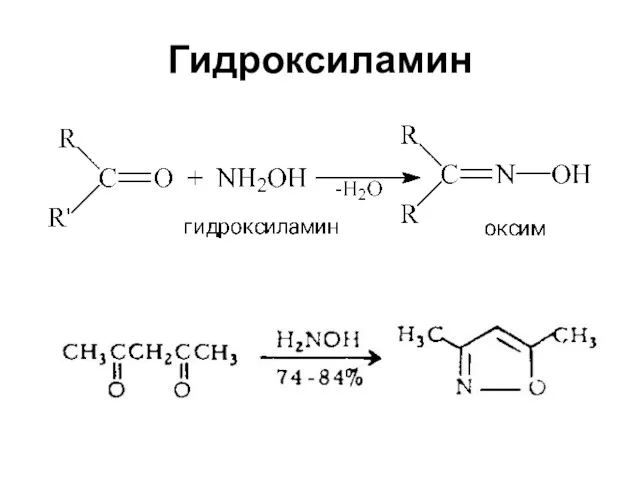 Гидроксиламин