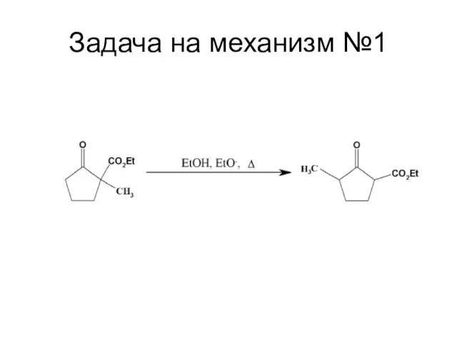 Задача на механизм №1