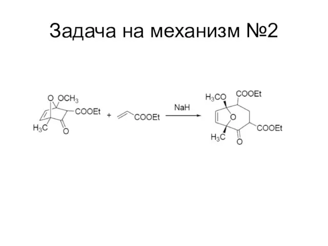 Задача на механизм №2