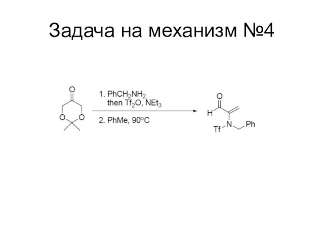 Задача на механизм №4