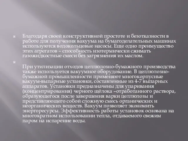 Благодаря своей конструктивной простоте и безотказности в работе для получения