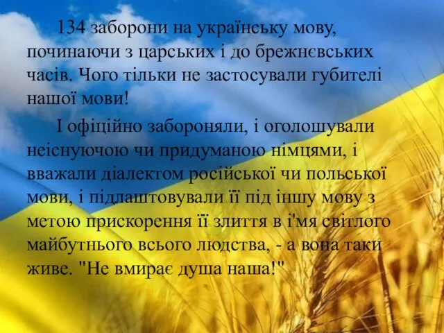 134 заборони на українську мову, починаючи з царських і до