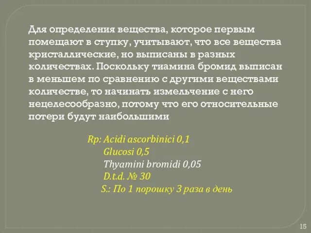 Для определения вещества, которое первым помещают в ступку, учитывают, что