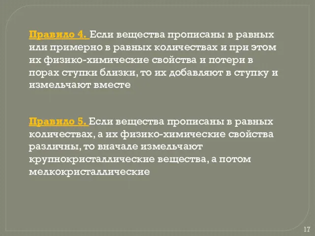 Правило 4. Если вещества прописаны в равных или примерно в