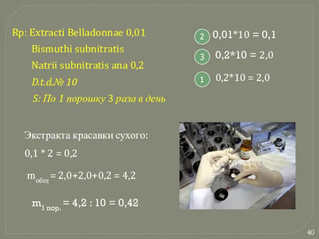 Rp: Extracti Belladonnae 0,01 Bismuthi subnitratis Natrii subnitratis ana 0,2