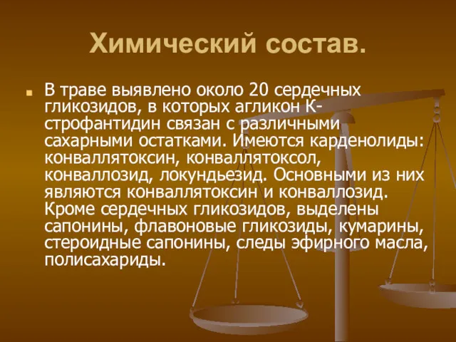 Химический состав. В траве выявлено около 20 сердечных гликозидов, в