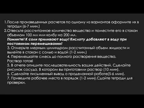 После произведенных расчетов по одному из вариантов оформите их в