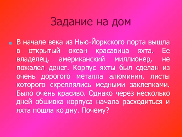 Задание на дом В начале века из Нью-Йоркского порта вышла