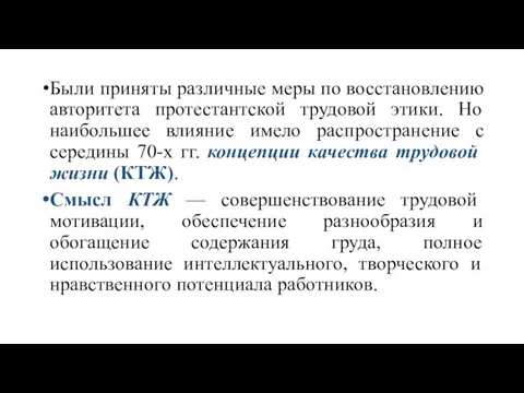 Были приняты различные меры по восстановлению авторитета протестантской трудовой этики.