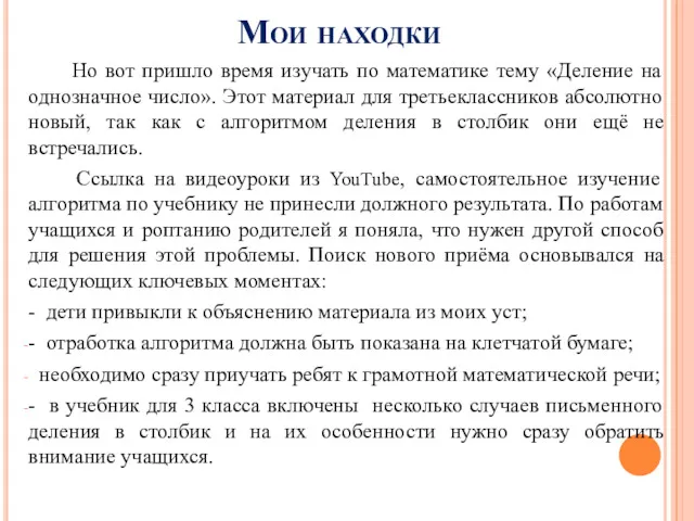 Мои находки Но вот пришло время изучать по математике тему