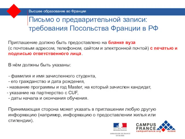 Приглашение должно быть предоставлено на бланке вуза (с почтовым адресом,