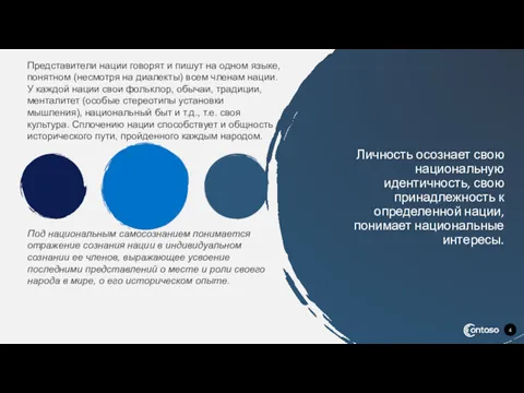 Представители нации говорят и пишут на одном языке, понятном (несмотря