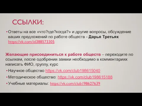 ССЫЛКИ: Ответы на все «что?где?когда?» и другие вопросы, обсуждение ваших