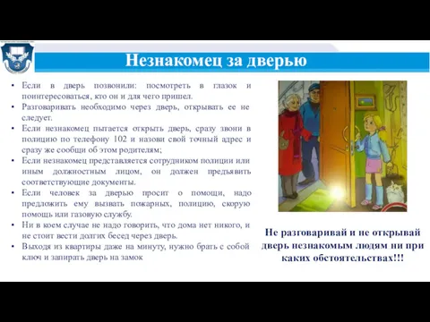 Незнакомец за дверью Если в дверь позвонили: посмотреть в глазок