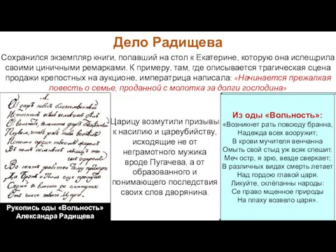 Царицу возмутили призывы к насилию и цареубийству, исходящие не от