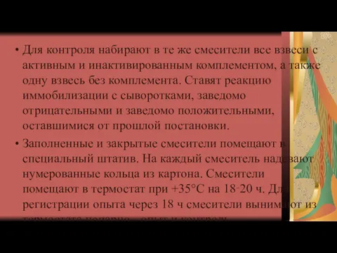 Для контроля набирают в те же смесители все взвеси с