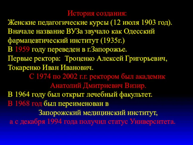 История создания: Женские педагогические курсы (12 июля 1903 год). Вначале