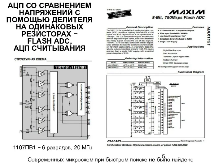 АЦП СО СРАВНЕНИЕМ НАПРЯЖЕНИЙ С ПОМОЩЬЮ ДЕЛИТЕЛЯ НА ОДИНАКОВЫХ РЕЗИСТОРАХ