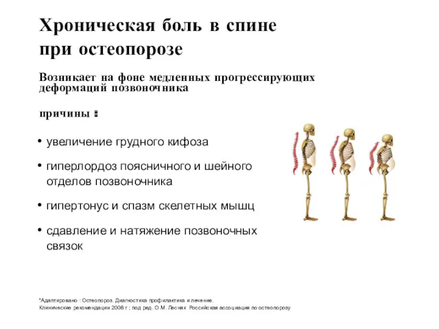 увеличение грудного кифоза гиперлордоз поясничного и шейного отделов позвоночника гипертонус