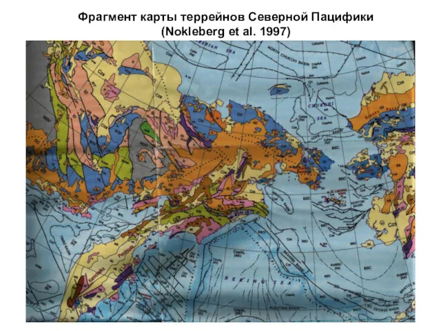 Фрагмент карты террейнов Северной Пацифики (Nokleberg et al. 1997)