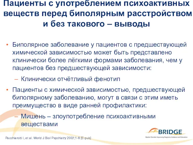 Пациенты с употреблением психоактивных веществ перед биполярным расстройством и без такового – выводы