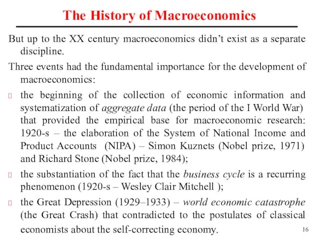 But up to the ХХ century macroeconomics didn’t exist as