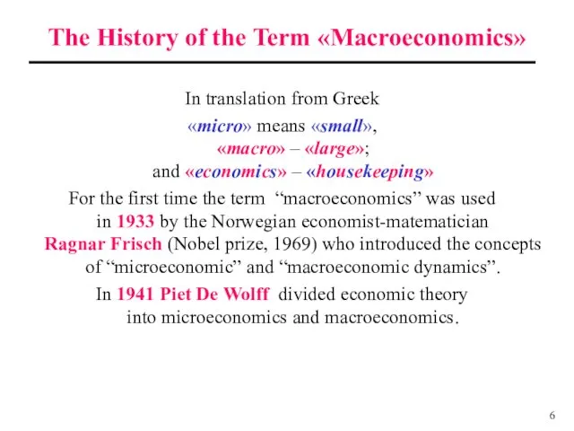 In translation from Greek «micro» means «small», «macro» – «large»;