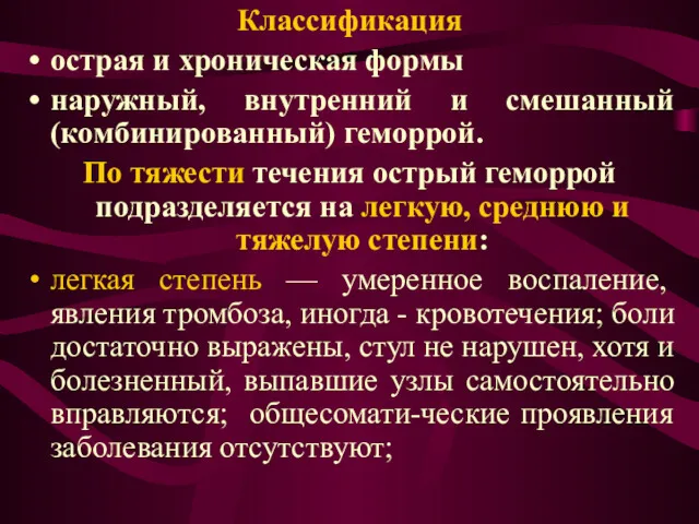 Классификация острая и хроническая формы наружный, внутренний и смешанный (комбинированный)