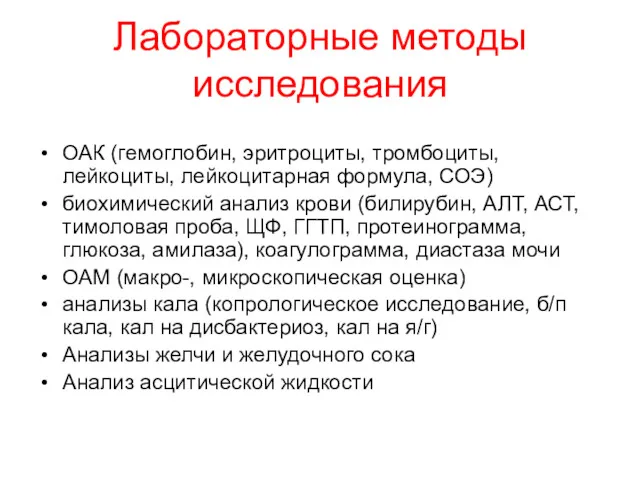 Лабораторные методы исследования ОАК (гемоглобин, эритроциты, тромбоциты, лейкоциты, лейкоцитарная формула,