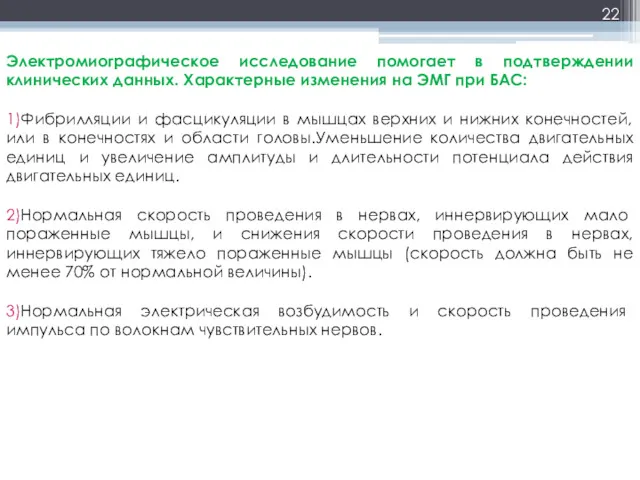 Электромиографическое исследование помогает в подтверждении клинических данных. Характерные изменения на