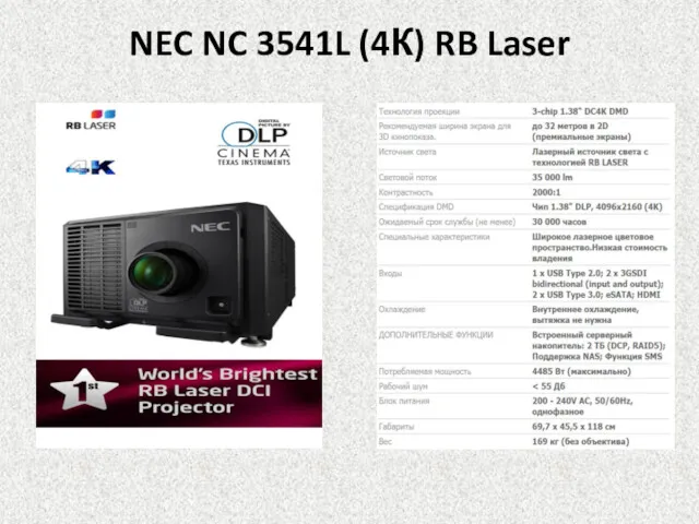 NEC NC 3541L (4К) RB Laser