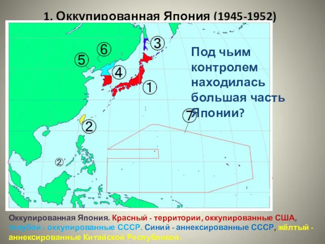 1. Оккупированная Япония (1945-1952) Оккупированная Япония. Красный - территории, оккупированные