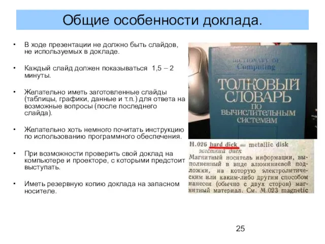 В ходе презентации не должно быть слайдов, не используемых в