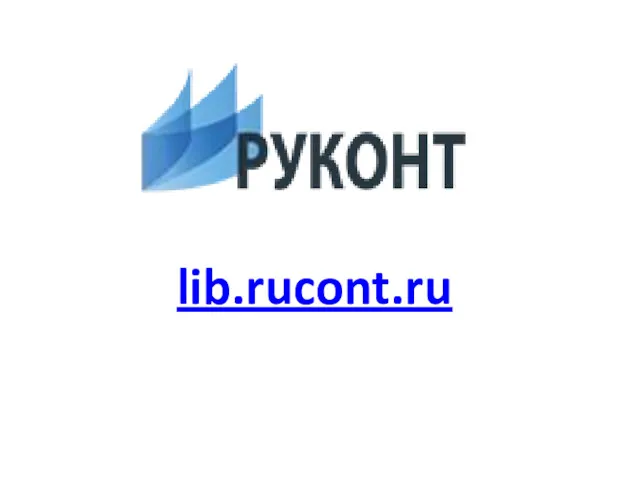 lib.rucont.ru