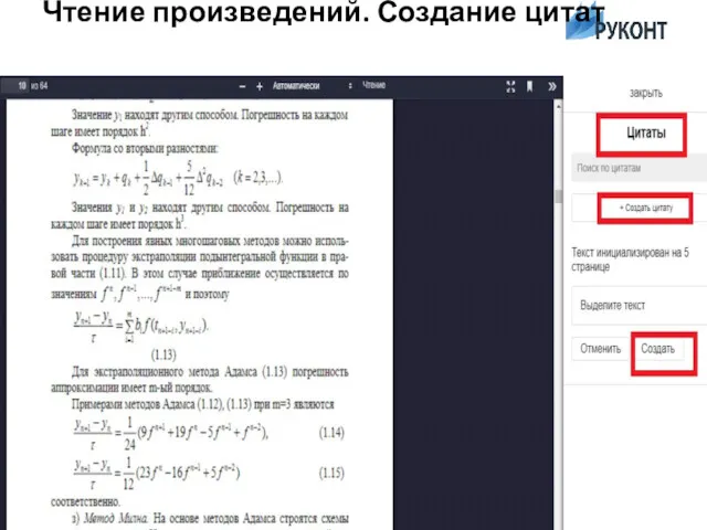 Чтение произведений. Создание цитат