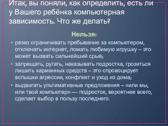 Итак, вы поняли, как определить, есть ли у Вашего ребёнка